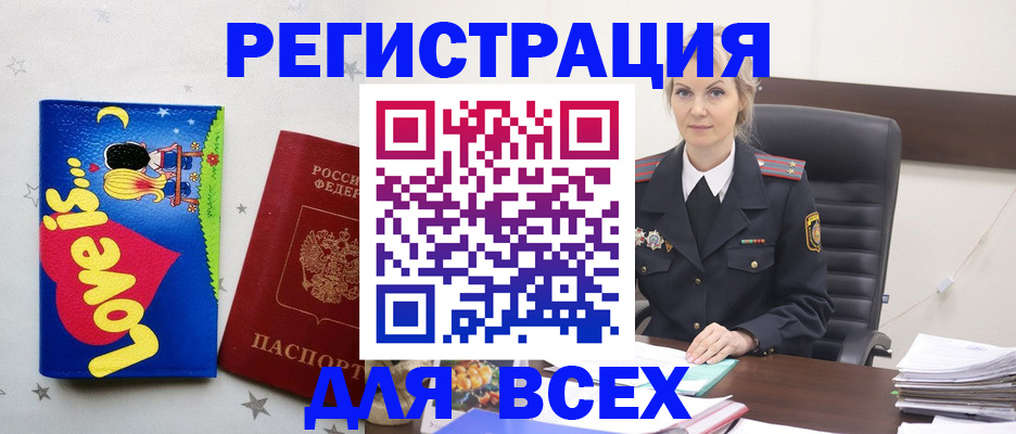 прописка 2025 в Воскресенске