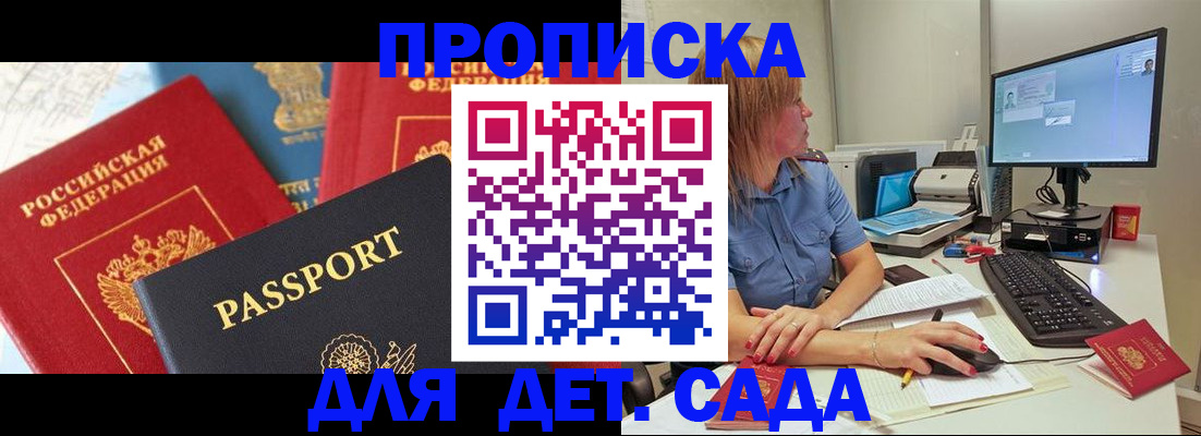 прописка ребенка в Воскресенске