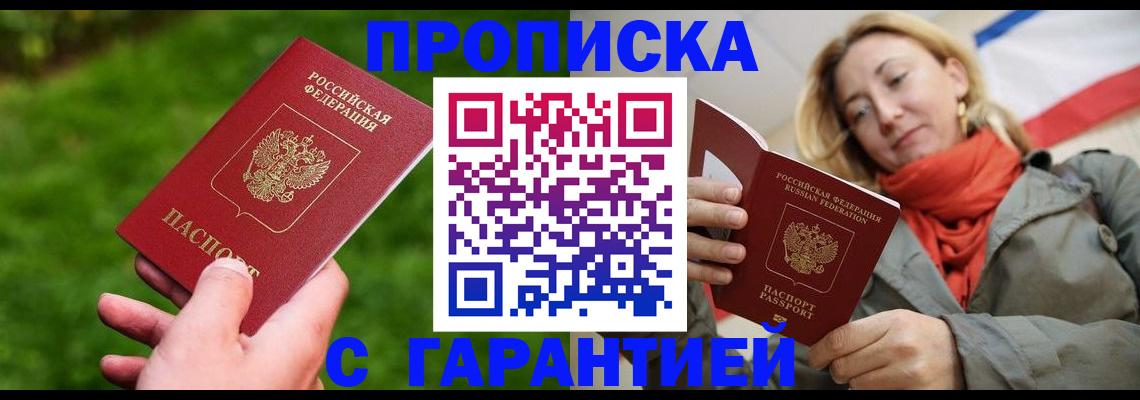 прописка ребенка в Воскресенске