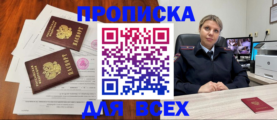 прописка паспорт в Воскресенске