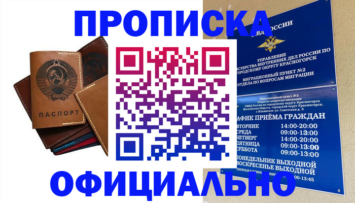 временная прописка в Воскресенске