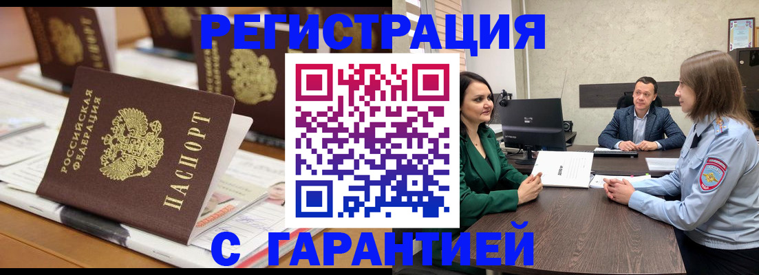 временная регистрация в квартире в Воскресенске