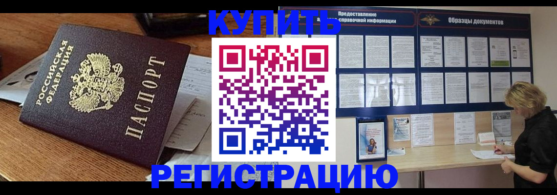 прописка регистрация в Воскресенске